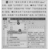 Word2016设置文档字符格式