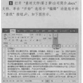 Word 2016查找和替换文本