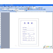 word产品合格证标签如何设计
