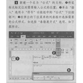 Word2016插入公式