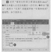 Word2016插入时间和日期