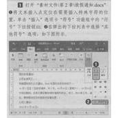 Word2016插入表情符号教程