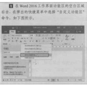 Word常用工具组创建