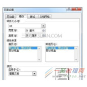 Word通用公文页面怎么制作