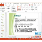 word批注怎么使用
