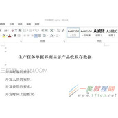 word多级编号样式怎么设置