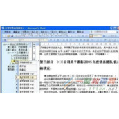 Word大篇幅文档怎么浏览