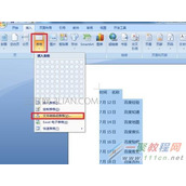 Word文字表格怎么快速生成