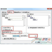 Word怎么设置目录连接