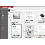 word2016新建模板技巧