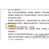 word想增加上一页的方法