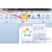 利用Word设计一款彩色的金字塔形状