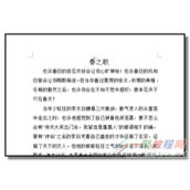 通过word给文件添加漂亮的花边