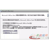 word提示发送错误报告怎么办