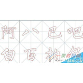 word2016怎么制作毛笔书法字帖  制作方法