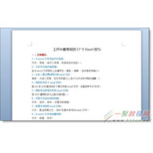 Word自动生成目录的方法  怎么自动生成目录