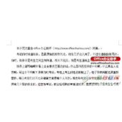 Word文档审阅修订模式使用方法