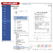 双面打印word文档方法