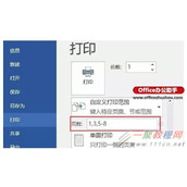 Word文档4种打印技巧