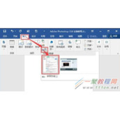 Word2016插入屏幕截图
