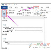 Word2016中设置目录中文本格式