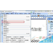 word文件加密方法 word文件怎么加密