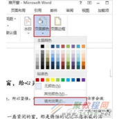 word2013设置文档背景颜色的方法