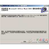 Word稿纸怎么安装 Word稿纸安装使用教程