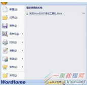 Word2007浮动工具栏怎么关闭 浮动工具栏关闭方法