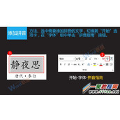 word拼音加声调怎么打 word拼音标注图文教程