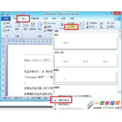 Word 2010文档页脚中插入页码的图文教程