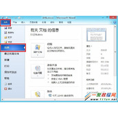 Word2010中怎么设置Word文档的属性信息