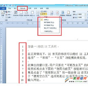 Word 2010文档中行号怎么设置 Word行号设置方法