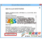 告诉你如何安装及Skype电话激活Office 2013中文正式版【多图】
