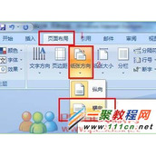Word横向排版及Word横纵混合排版的方法技巧【图】
