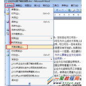word文档横版变成竖版的图文教程