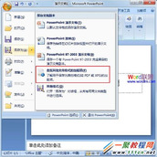 office2007 Save as PDF/XPS无法使用的解决办法