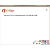 Office2013安装报错怎么办 office安装1603/1902错误的解决方法