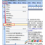 word横向页面怎么设置 word横版设置方法图解