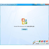 【图】win7安装office2007出错中断的解决办法