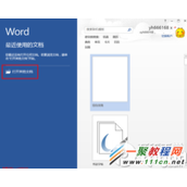 word2013去除水印功能怎么使用？