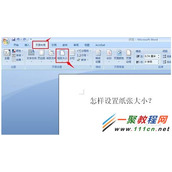 怎样自定义Word打印纸张的大小？