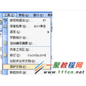 如何设置word文档不可修改？禁止编辑word文档方法