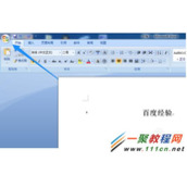 Word2007怎么设置密码?Word文档怎么设置访问口令