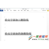 word文档怎么去掉删除线?word去掉删除线的方法