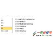 Word文档中图片不显示或显示不全怎么解决