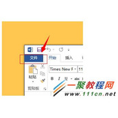 word2013怎么自定义快捷键?