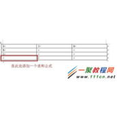 怎么在word表格中插入公式