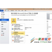 word2010怎样将word文档加密？