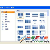 怎么使用word制作流程图？